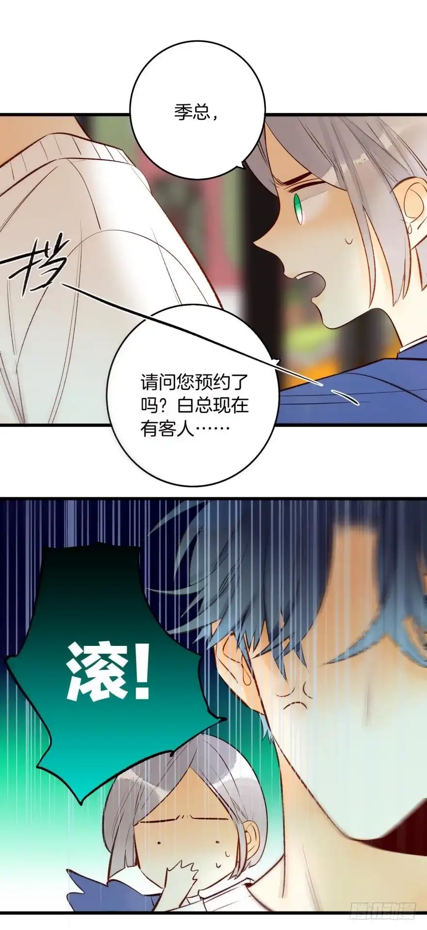 《情兽不要啊！》101话：杀了我吧 第4页