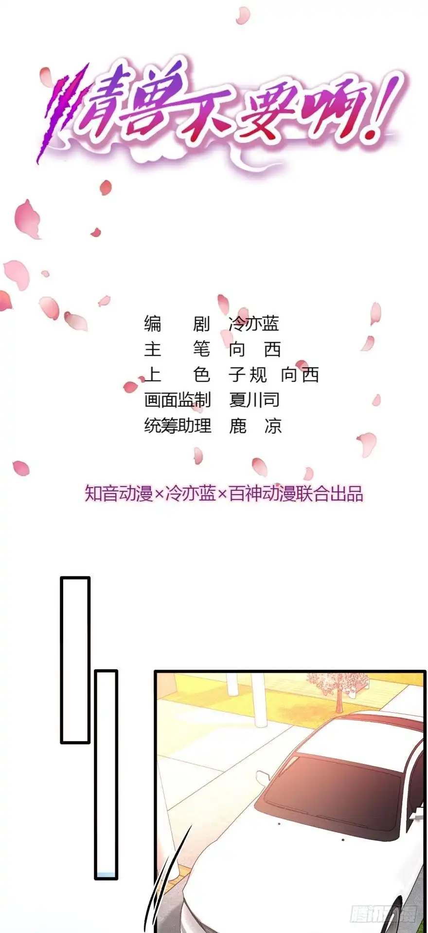 《情兽不要啊！》101话：杀了我吧 第1页