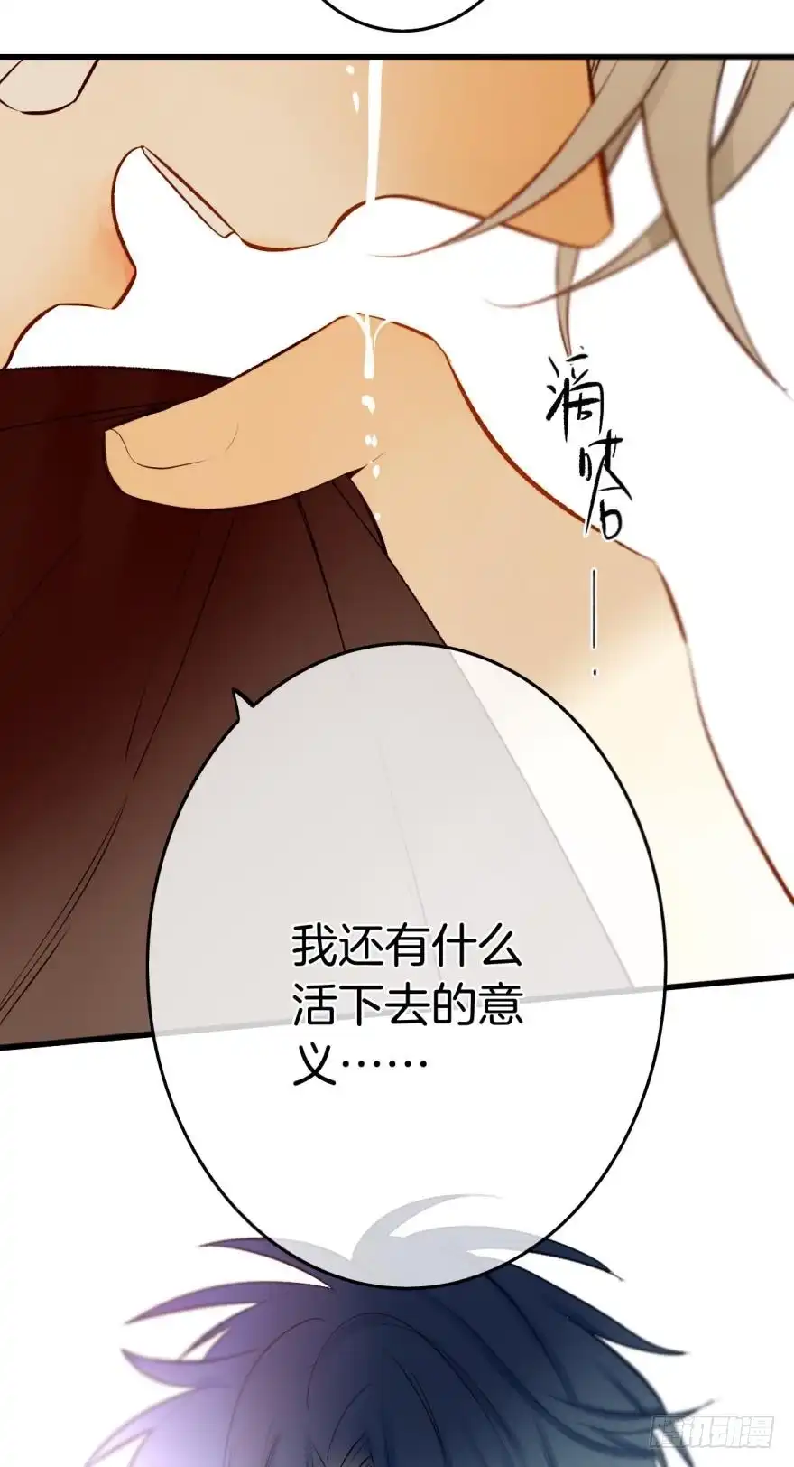《情兽不要啊！》101话：杀了我吧 第38页