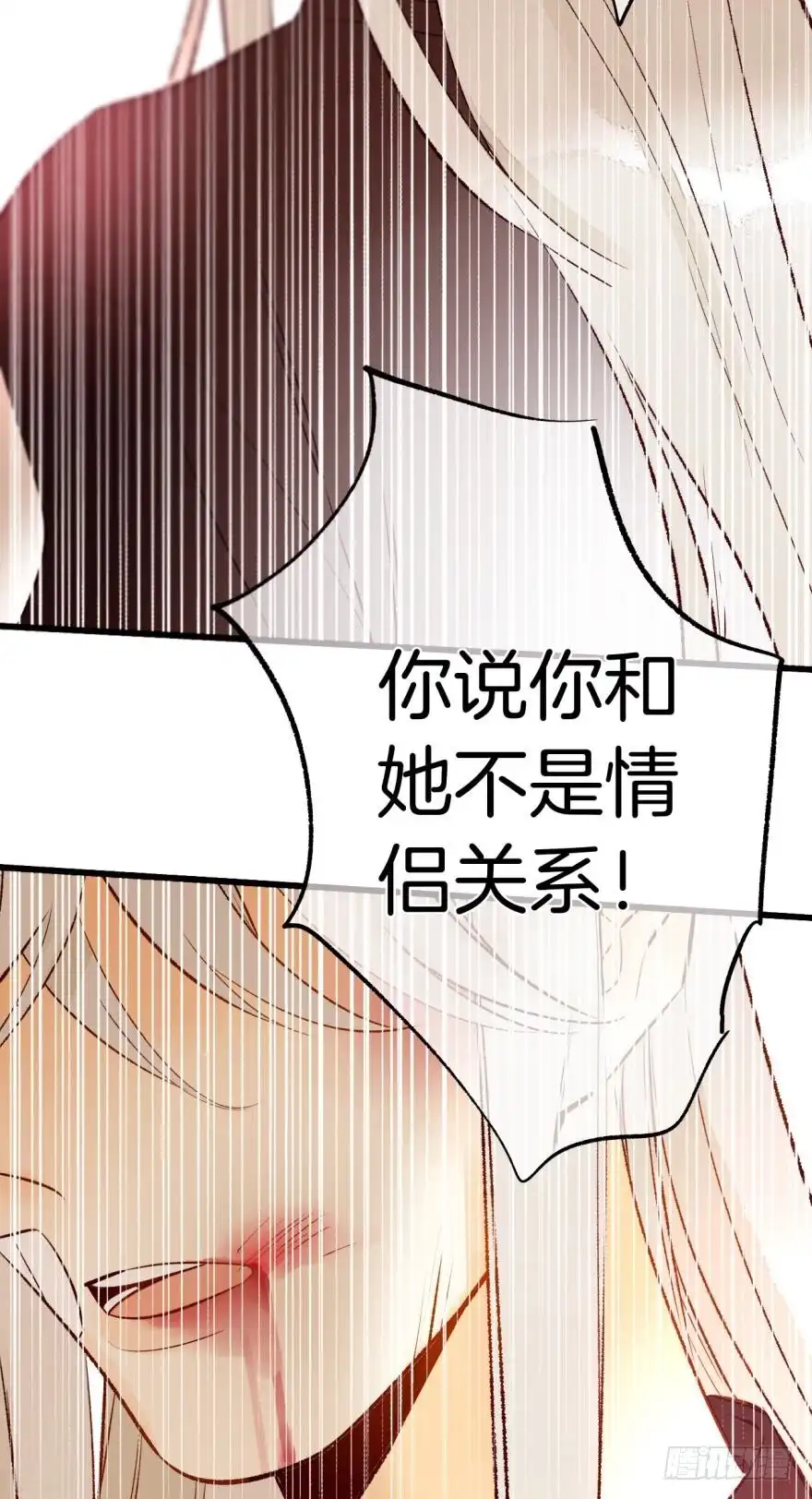 《情兽不要啊！》101话：杀了我吧 第19页