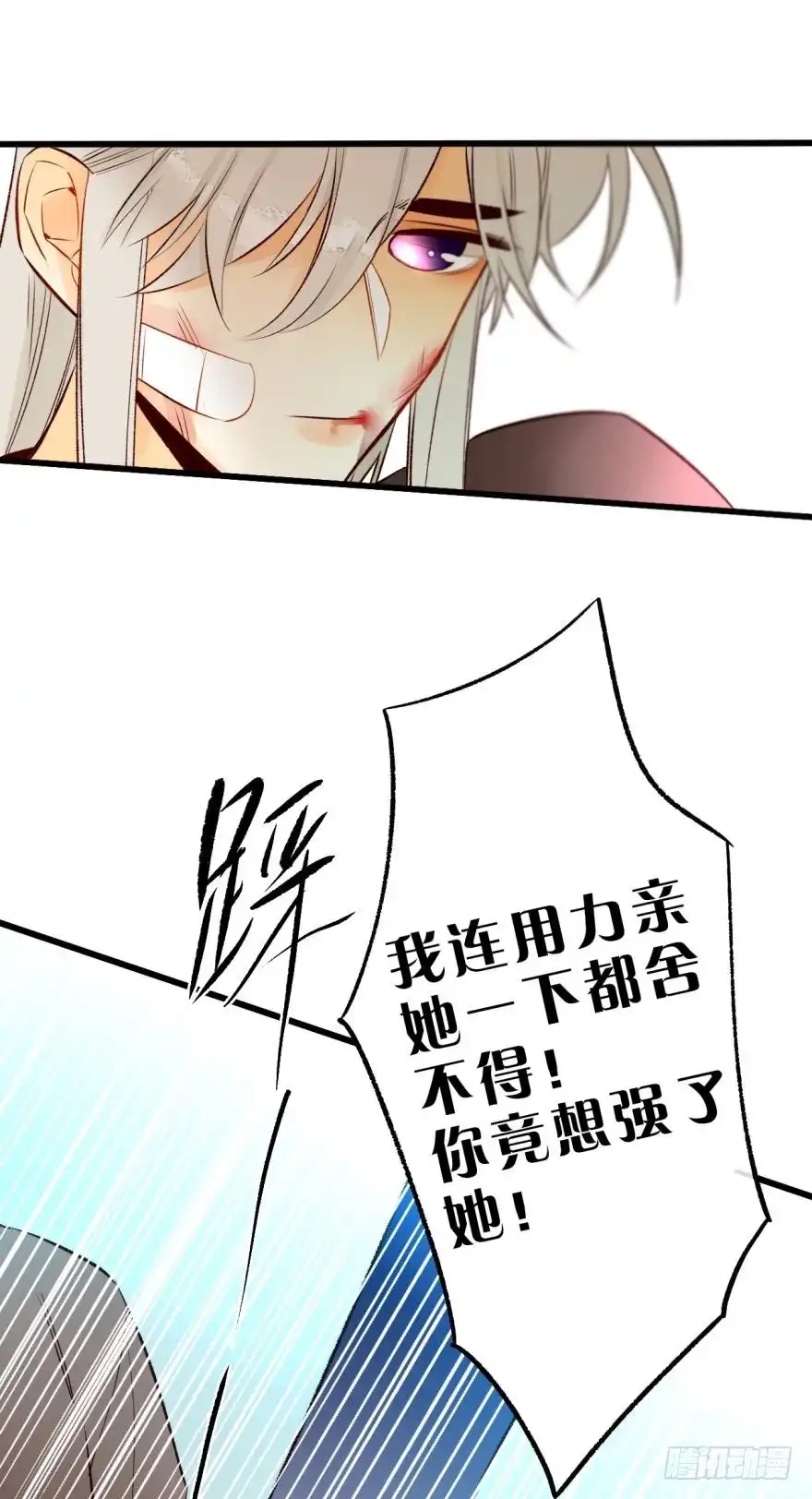 《情兽不要啊！》101话：杀了我吧 第25页