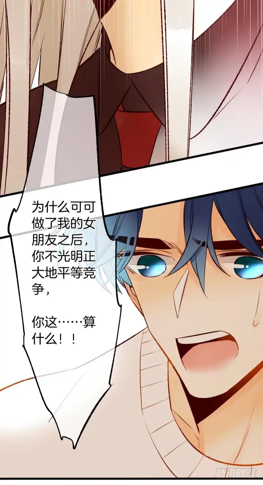《情兽不要啊！》101话：杀了我吧 第20页