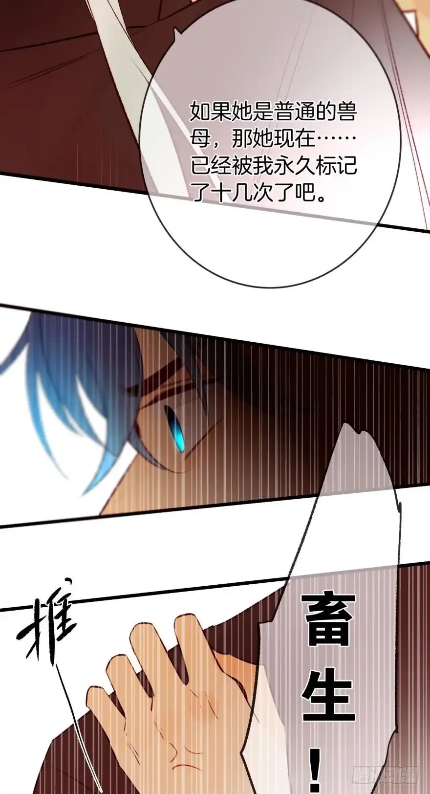 《情兽不要啊！》101话：杀了我吧 第23页