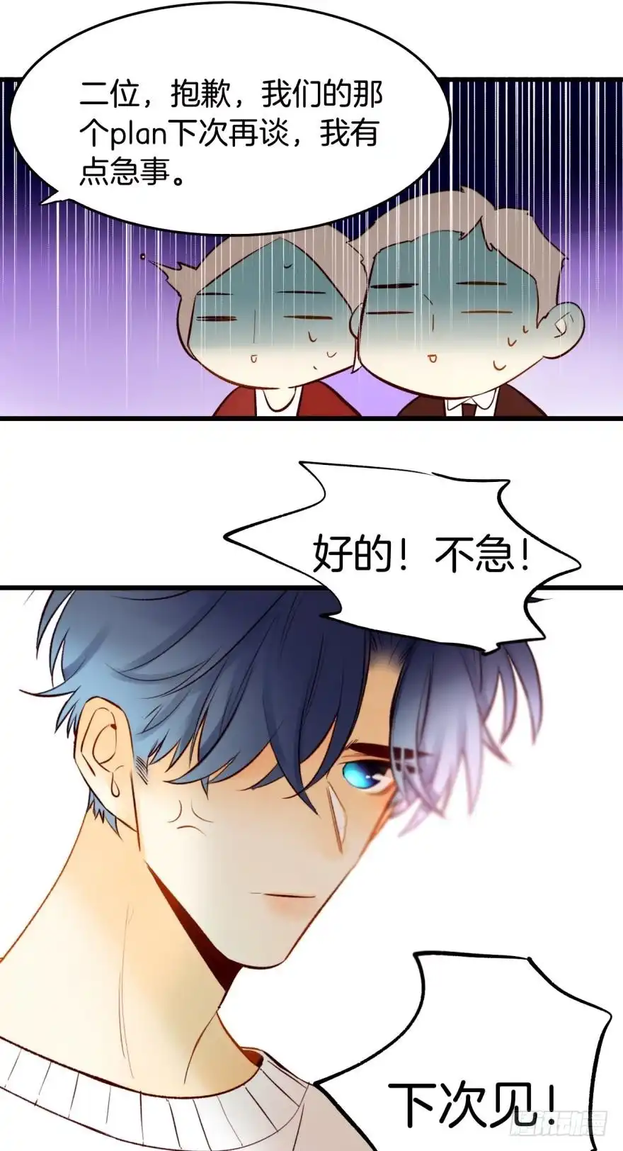《情兽不要啊！》101话：杀了我吧 第13页