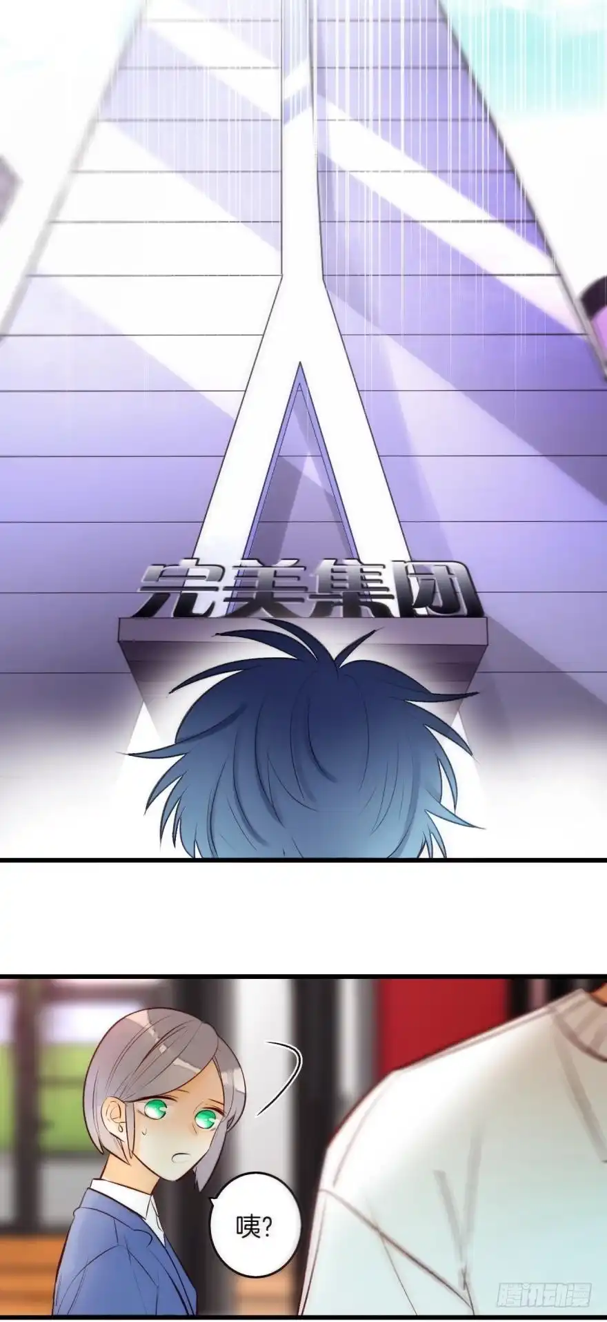 《情兽不要啊！》101话：杀了我吧 第3页