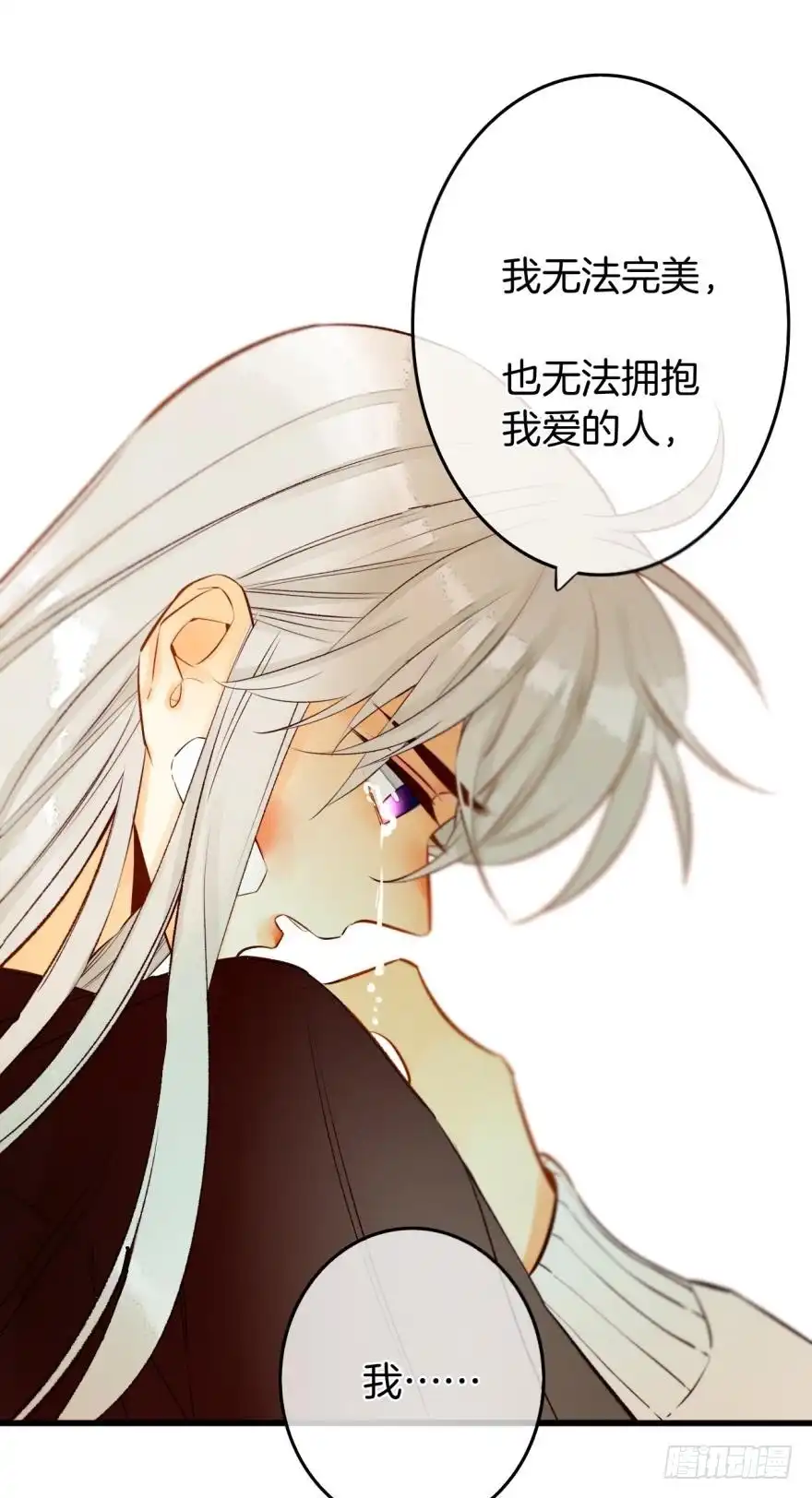 《情兽不要啊！》101话：杀了我吧 第37页