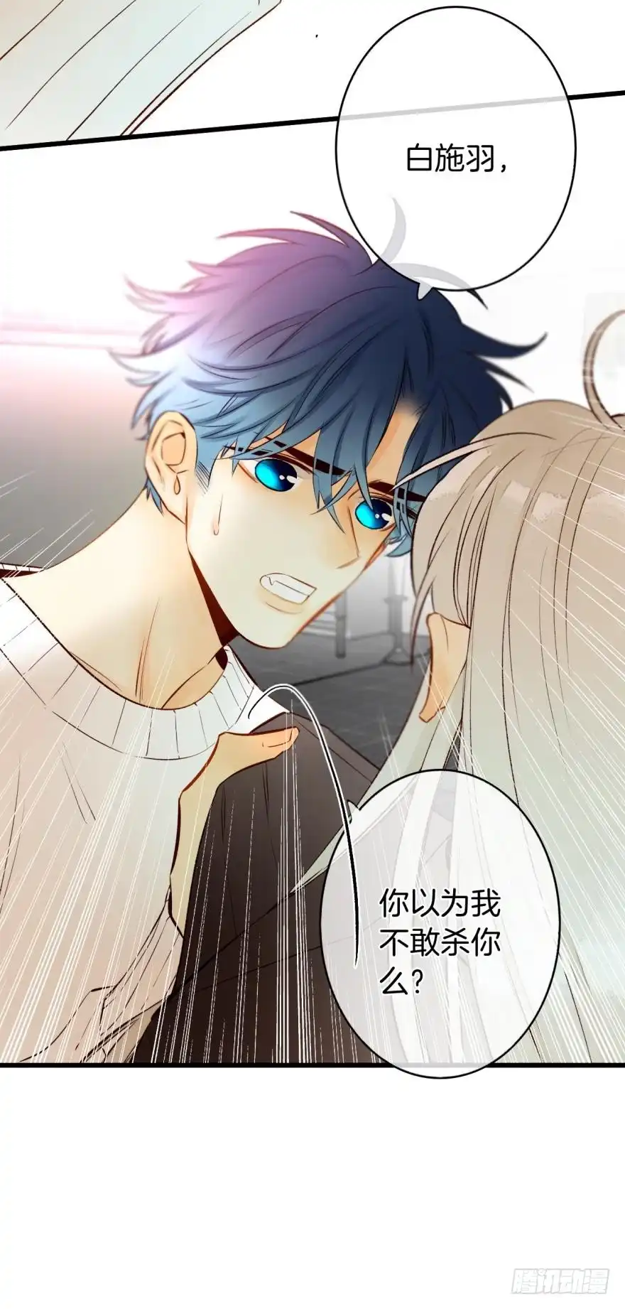 《情兽不要啊！》101话：杀了我吧 第32页