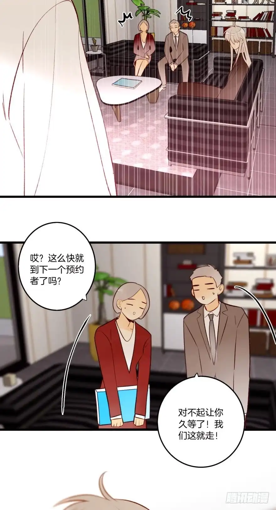 《情兽不要啊！》101话：杀了我吧 第11页