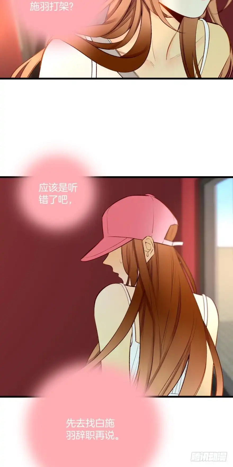 《情兽不要啊！》102话：小兽母，进来 第28页