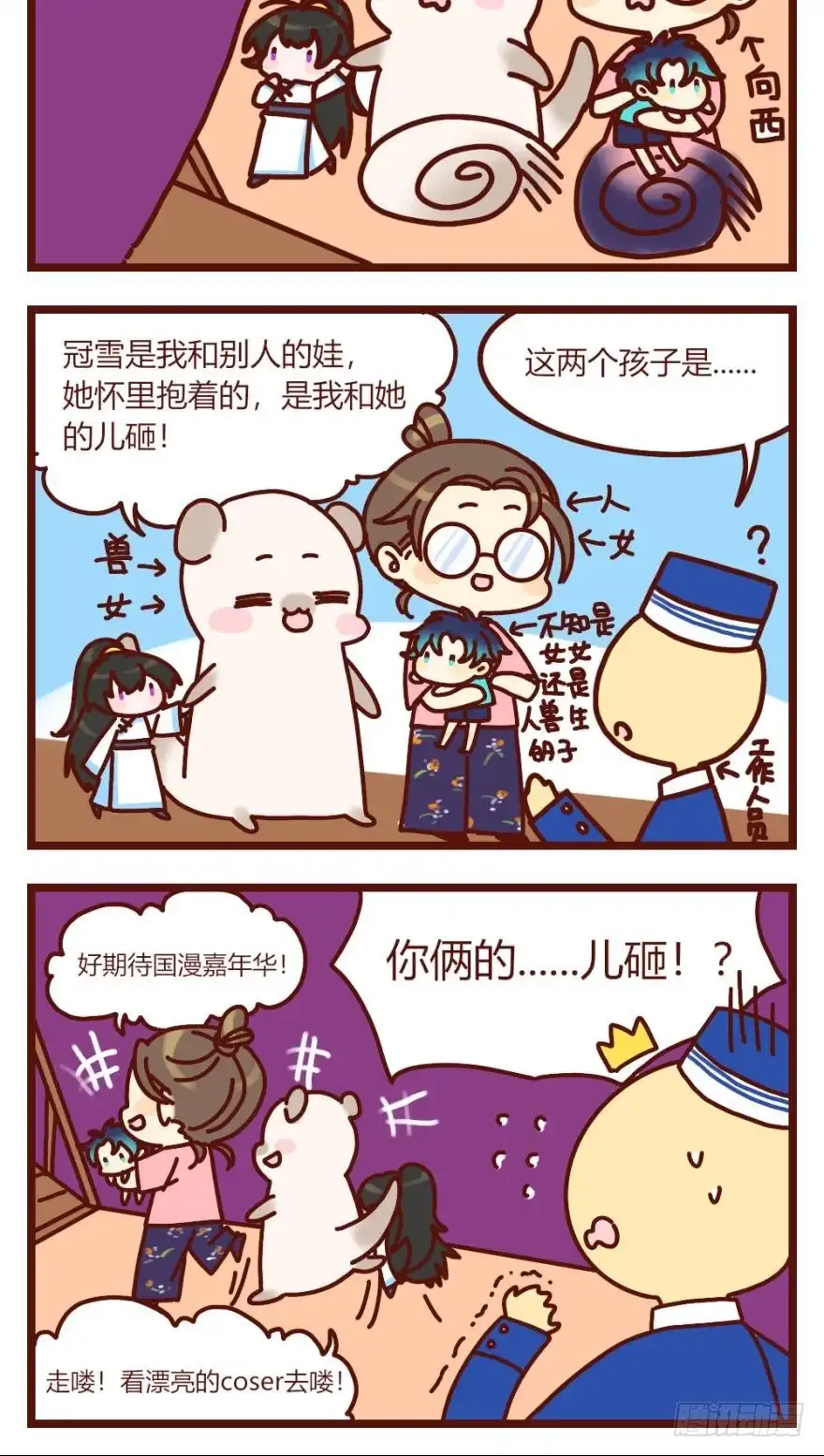 《情兽不要啊！》102话：小兽母，进来 第42页