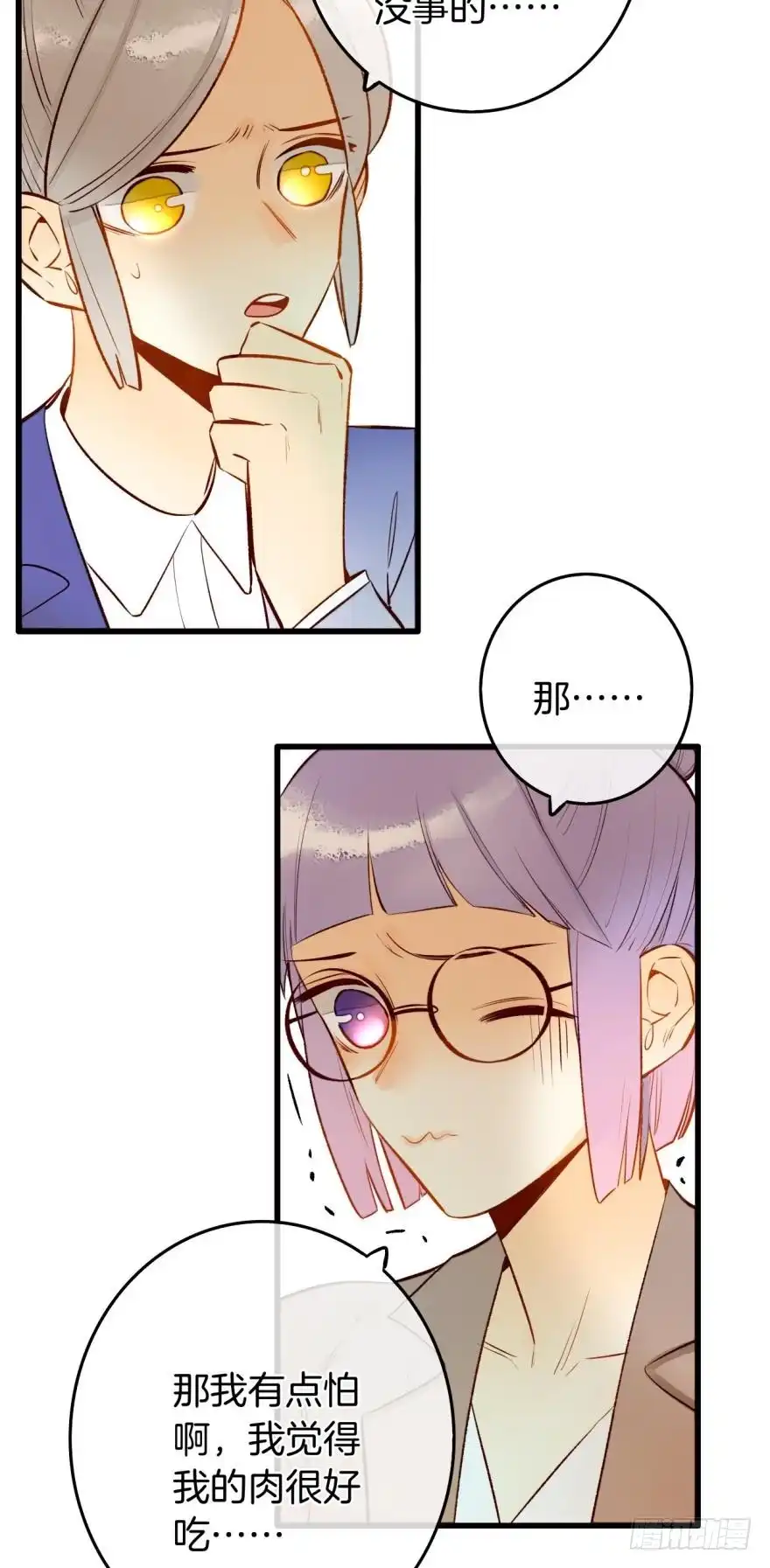 《情兽不要啊！》102话：小兽母，进来 第31页