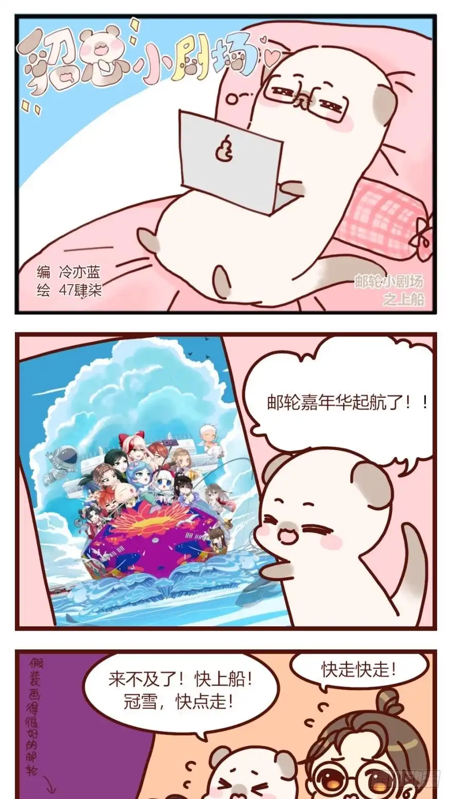 《情兽不要啊！》102话：小兽母，进来 第41页
