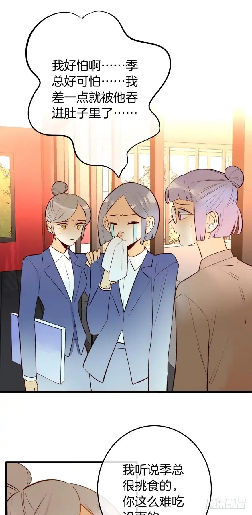 《情兽不要啊！》102话：小兽母，进来 第30页