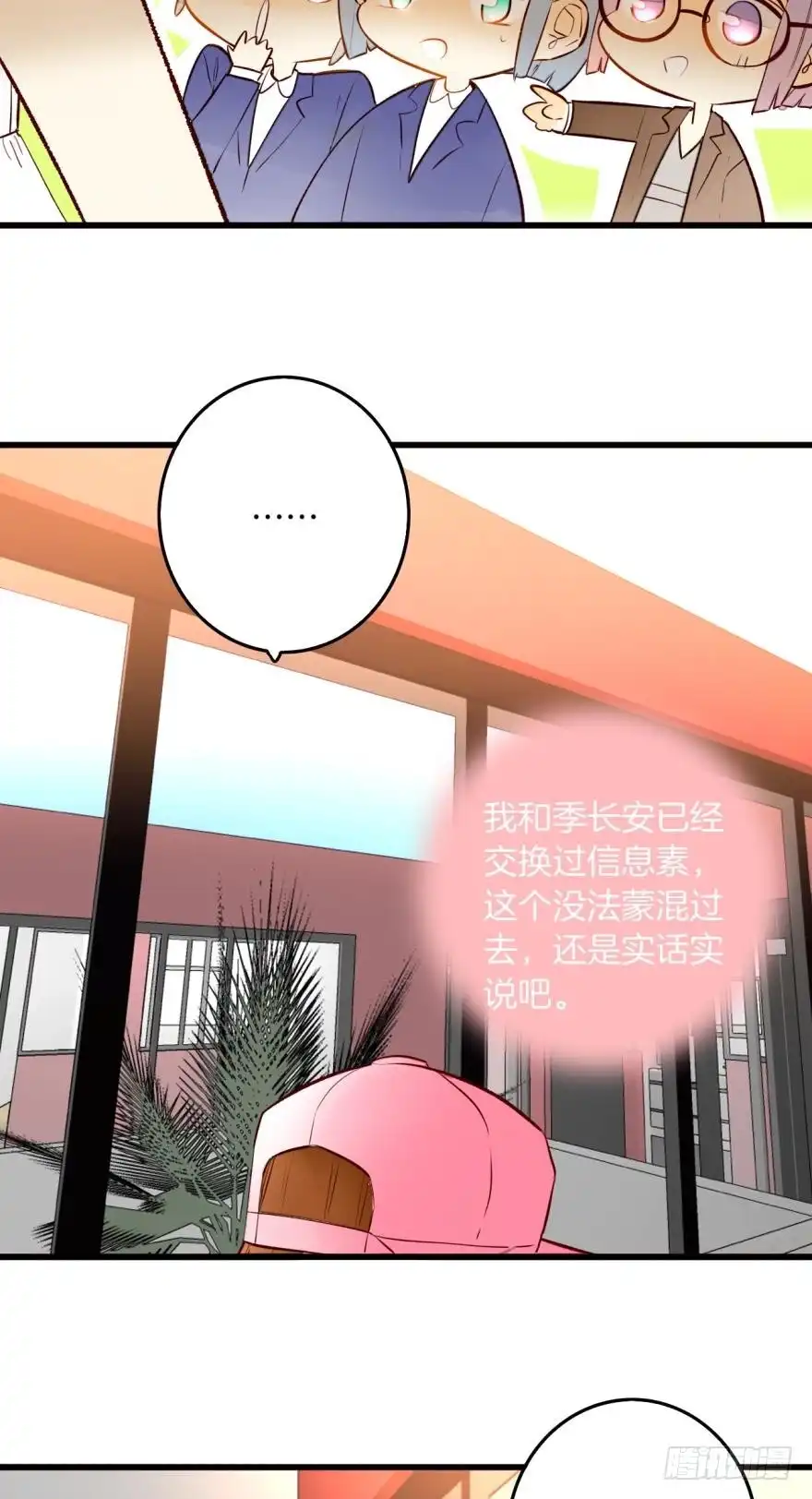 《情兽不要啊！》102话：小兽母，进来 第35页