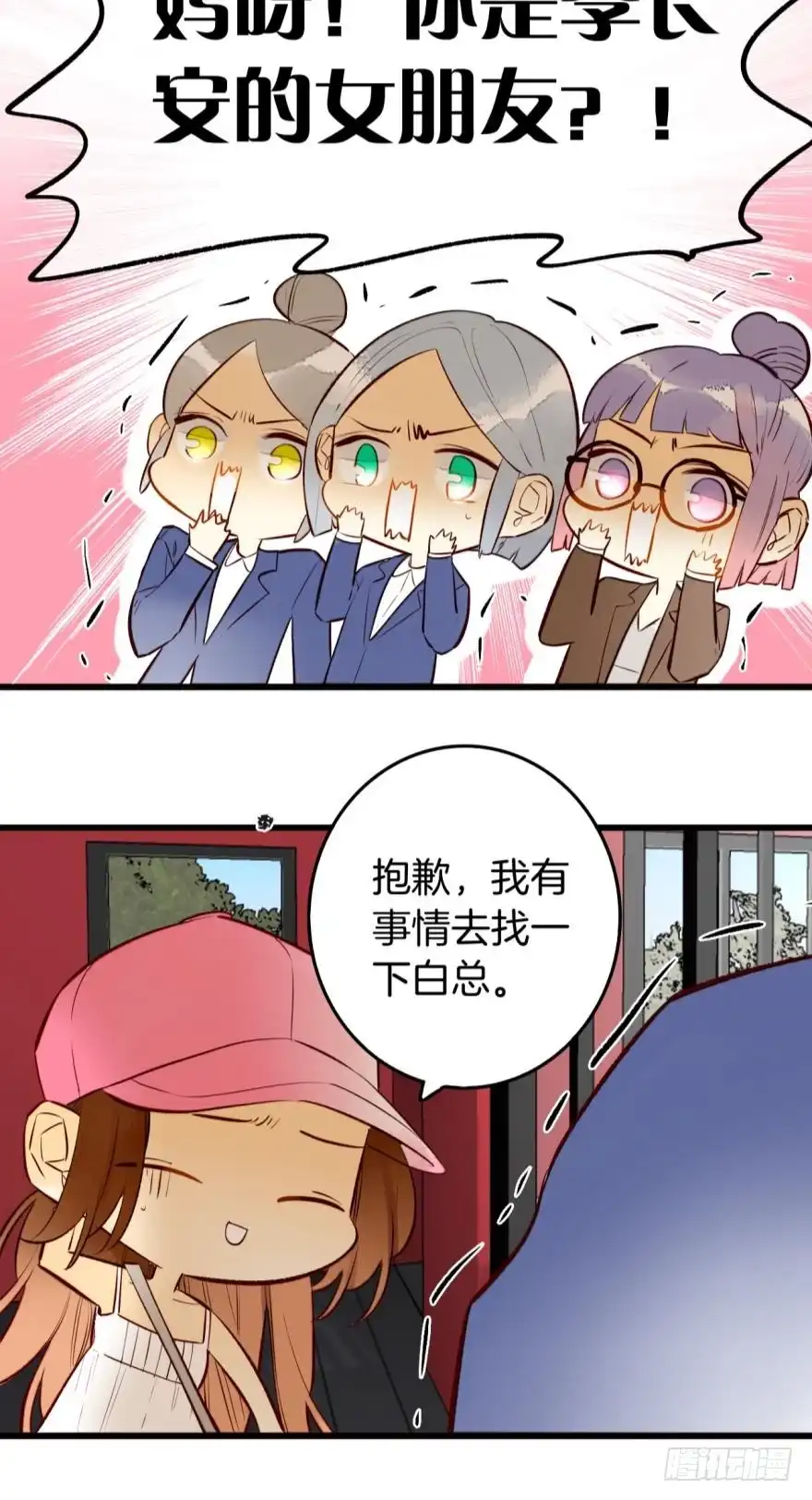 《情兽不要啊！》102话：小兽母，进来 第37页