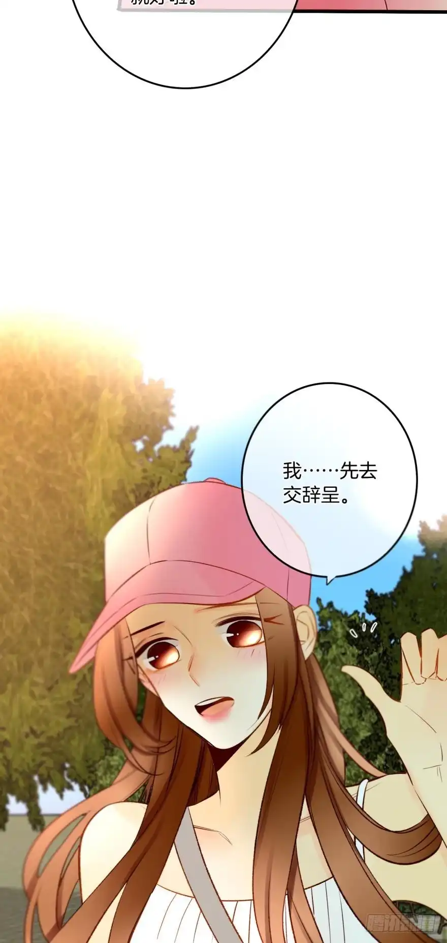 《情兽不要啊！》102话：小兽母，进来 第23页