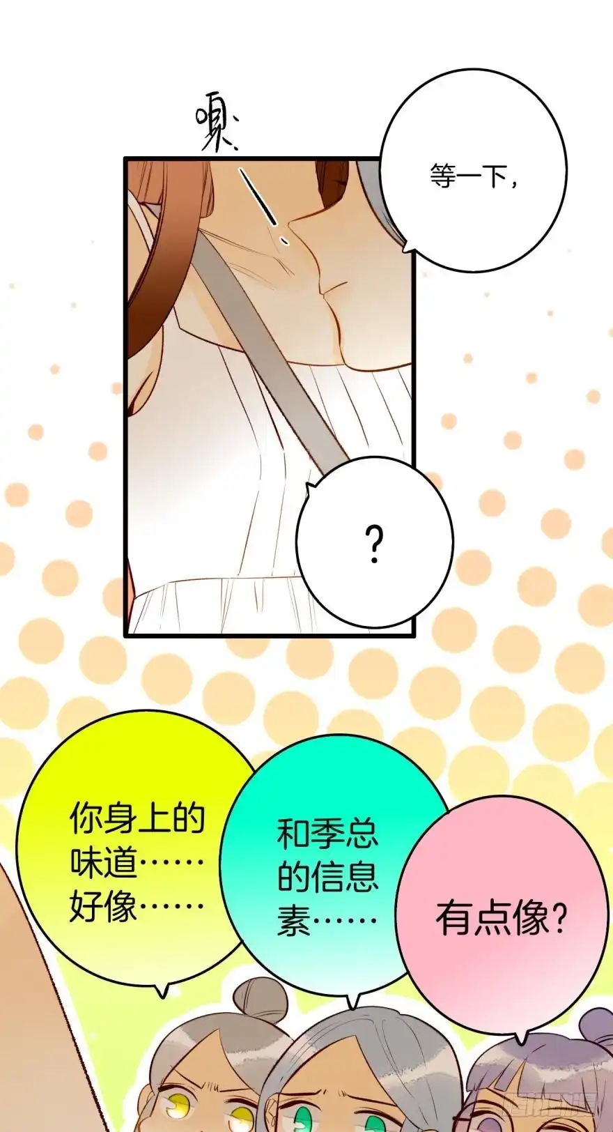 《情兽不要啊！》102话：小兽母，进来 第34页