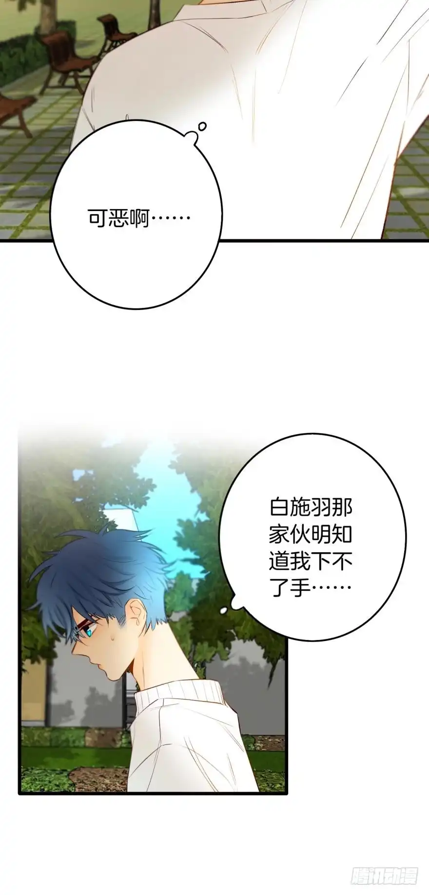 《情兽不要啊！》102话：小兽母，进来 第13页