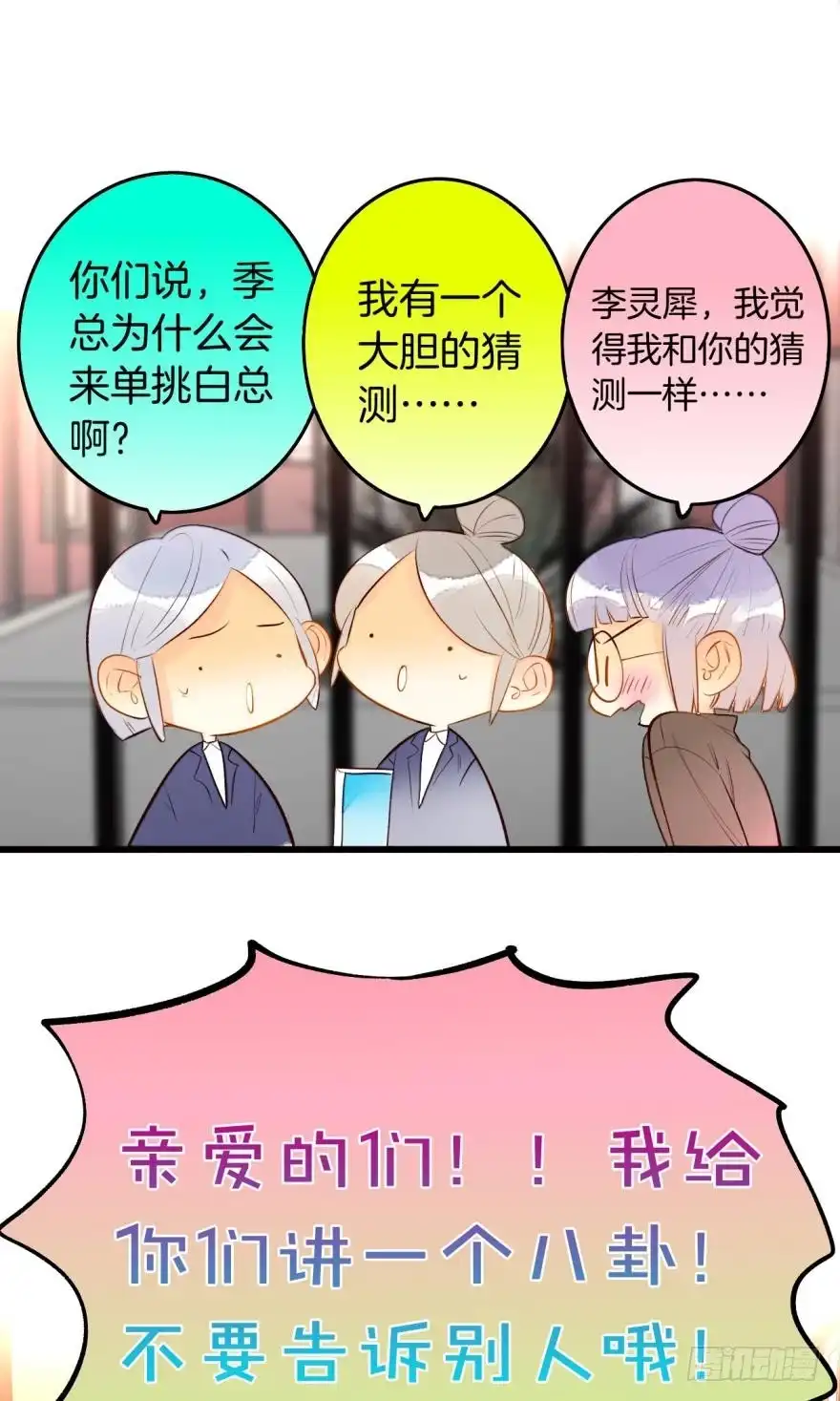《情兽不要啊！》102话：小兽母，进来 第38页