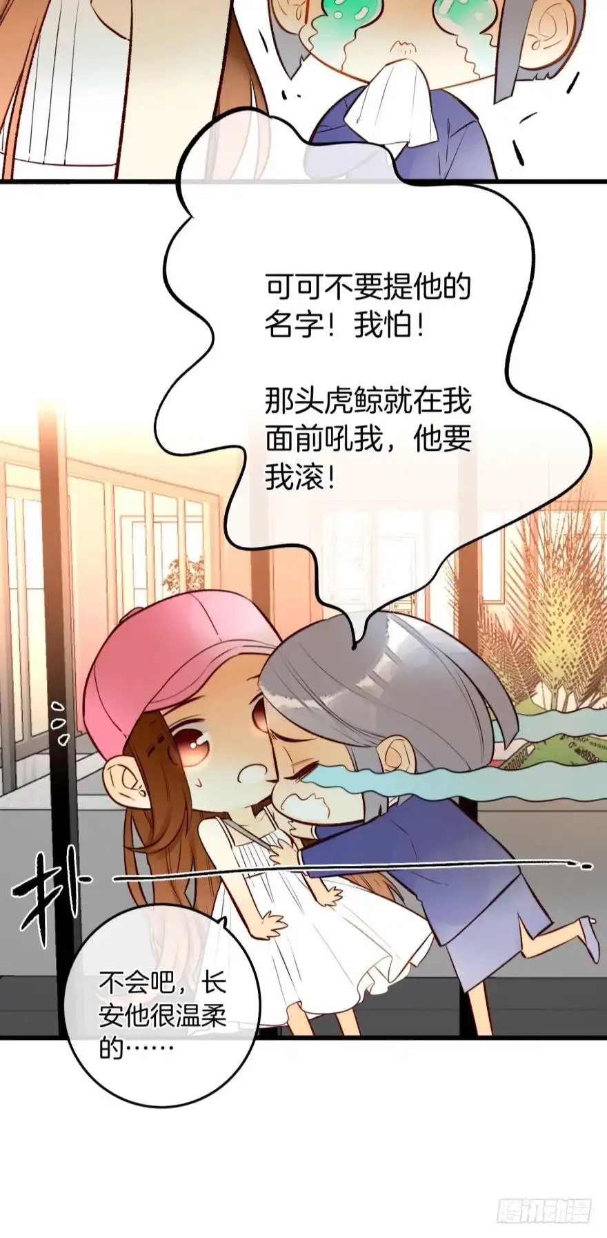 《情兽不要啊！》102话：小兽母，进来 第33页