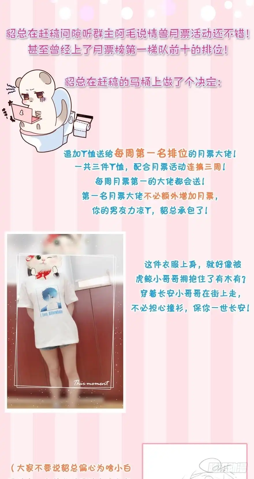 《情兽不要啊！》（公告）福袋加码进行 第1页