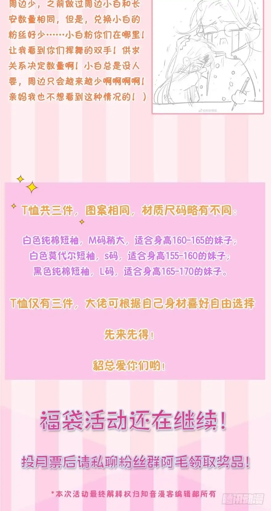 《情兽不要啊！》（公告）福袋加码进行 第2页