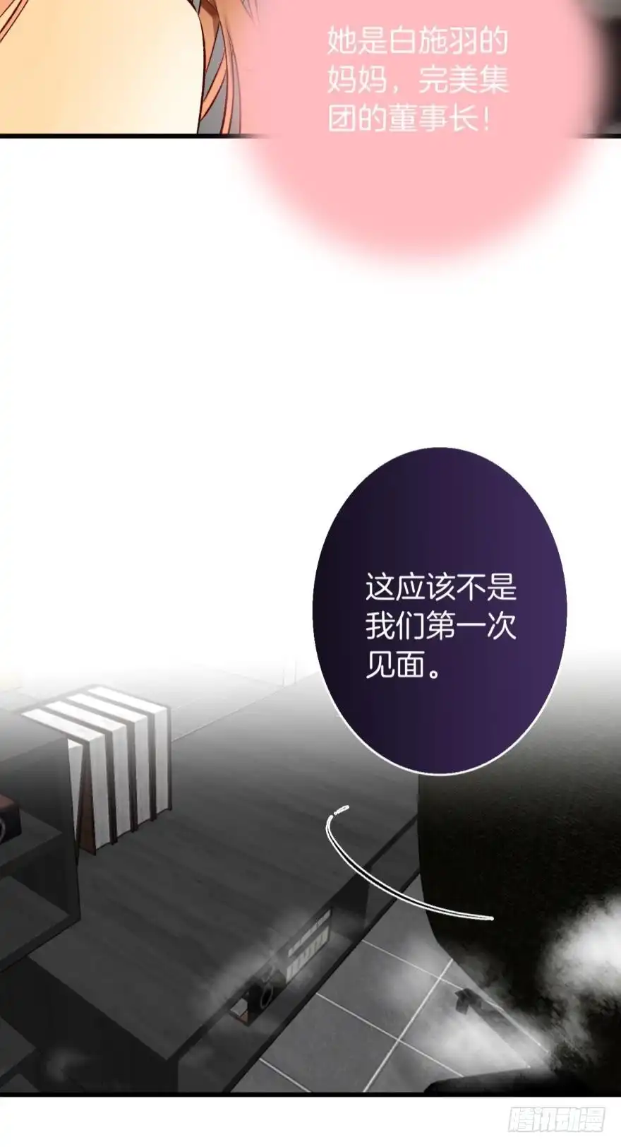 《情兽不要啊！》这就是你看上的女人？ 第19页