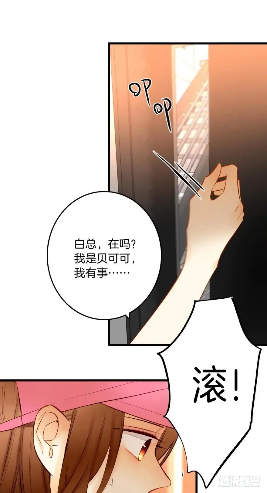 《情兽不要啊！》这就是你看上的女人？ 第4页