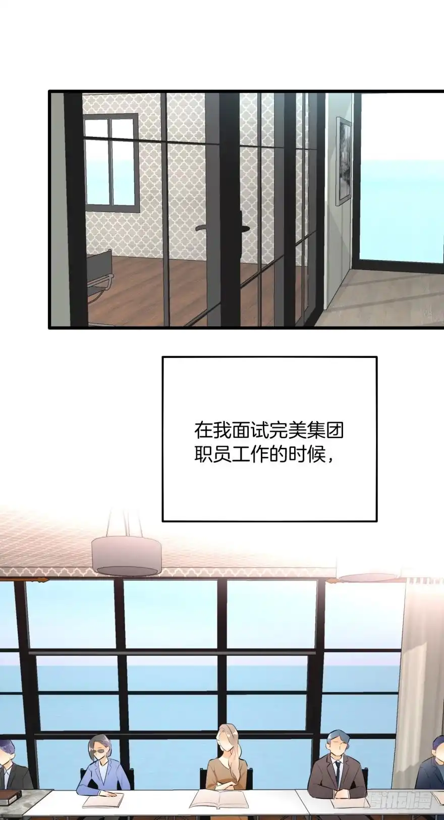 《情兽不要啊！》这就是你看上的女人？ 第24页