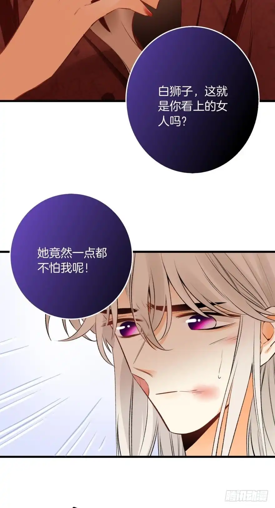 《情兽不要啊！》这就是你看上的女人？ 第34页