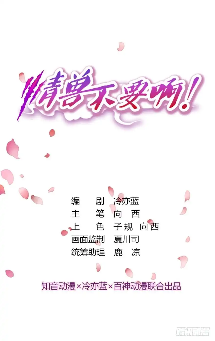 《情兽不要啊！》这就是你看上的女人？ 第1页