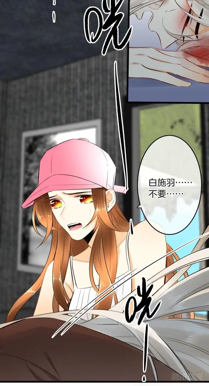 《情兽不要啊！》104话：我不爱她！ 第16页