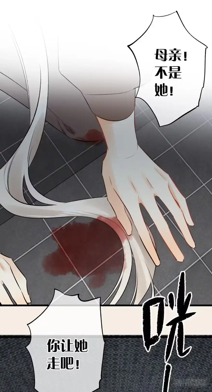 《情兽不要啊！》104话：我不爱她！ 第13页