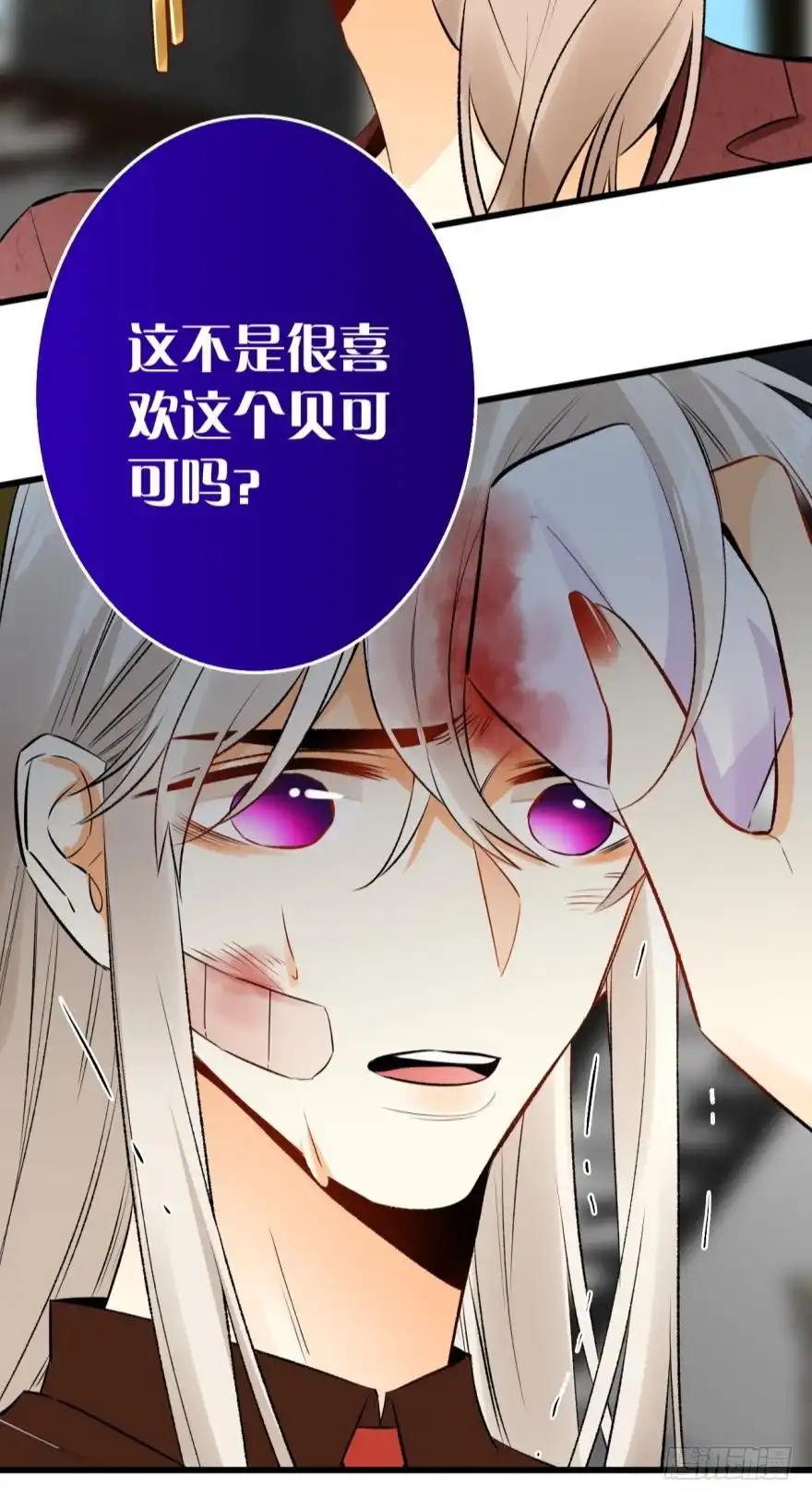 《情兽不要啊！》104话：我不爱她！ 第24页
