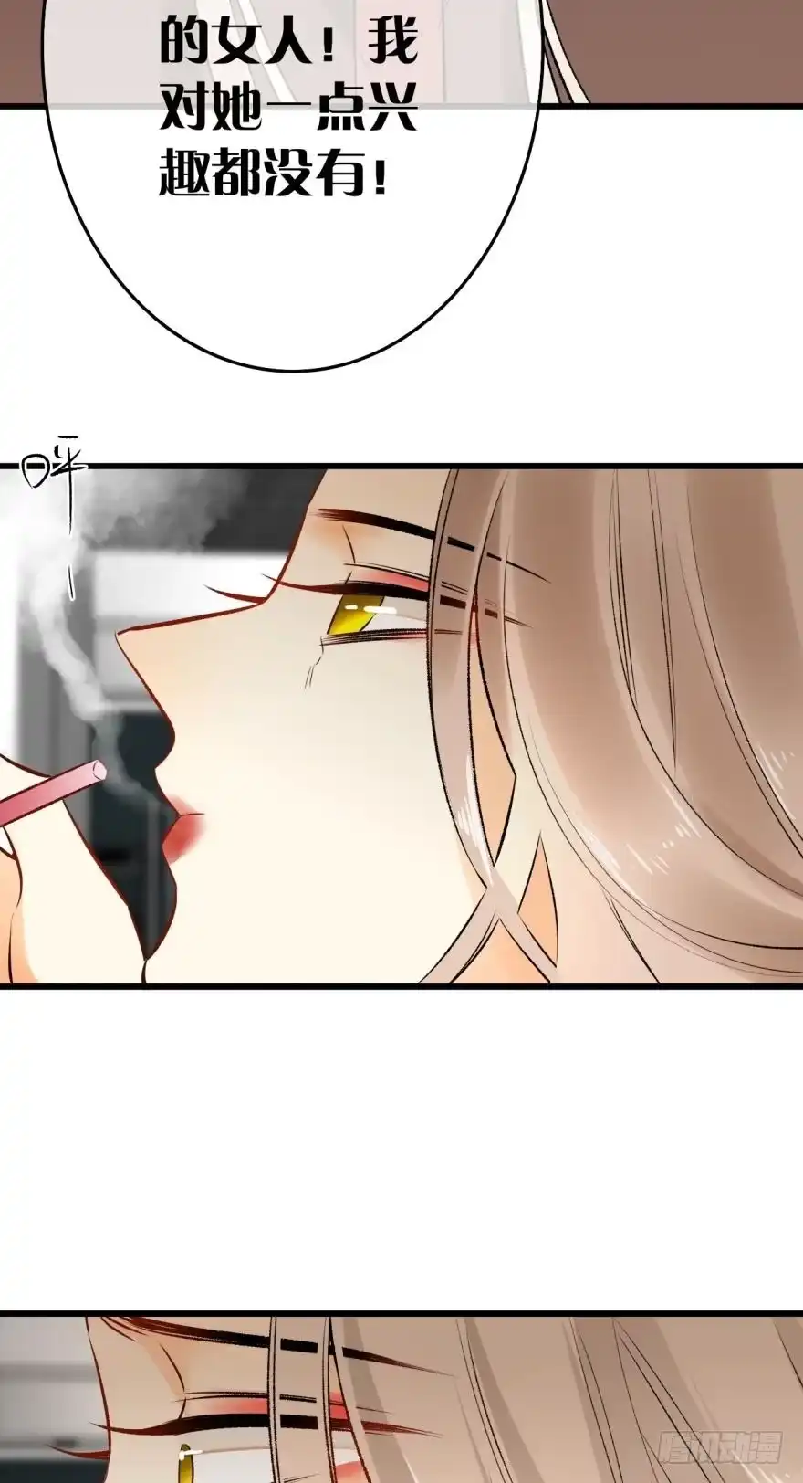 《情兽不要啊！》104话：我不爱她！ 第26页