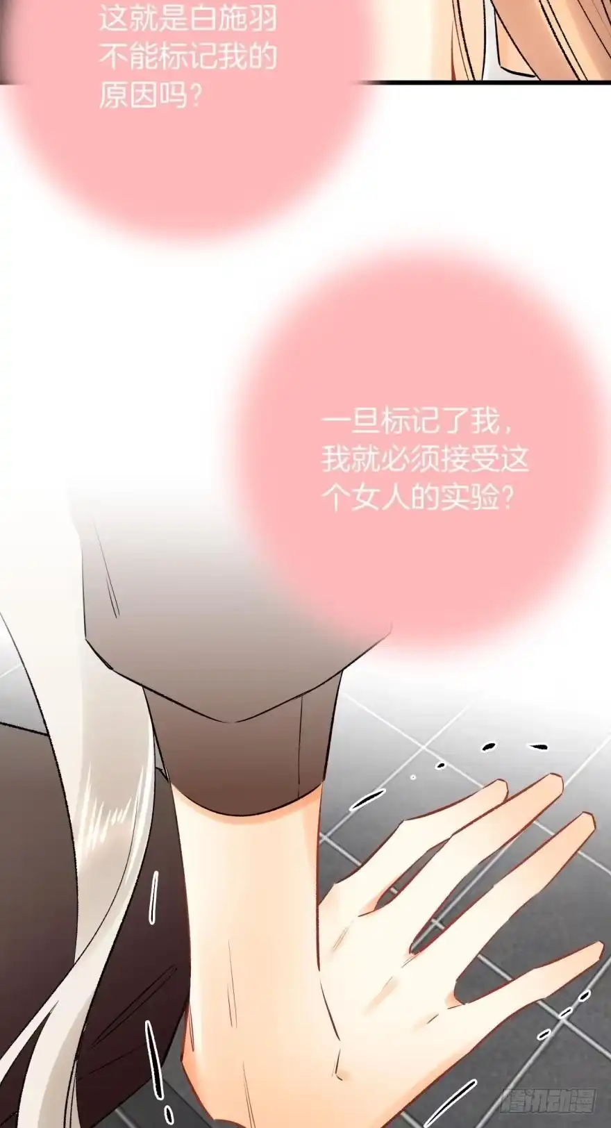 《情兽不要啊！》104话：我不爱她！ 第11页