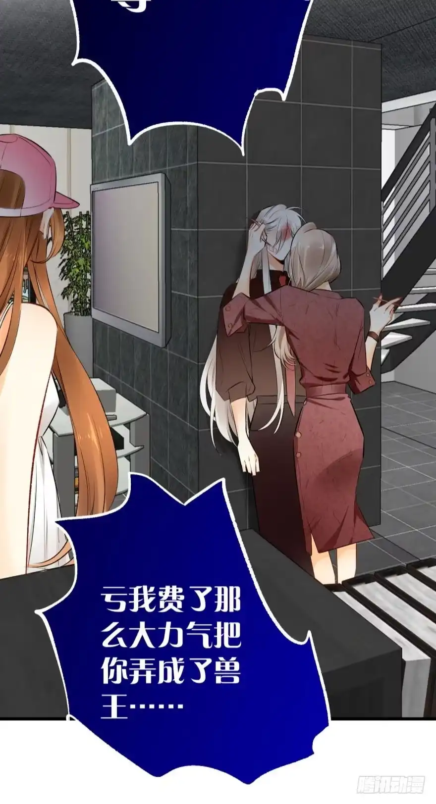 《情兽不要啊！》104话：我不爱她！ 第32页