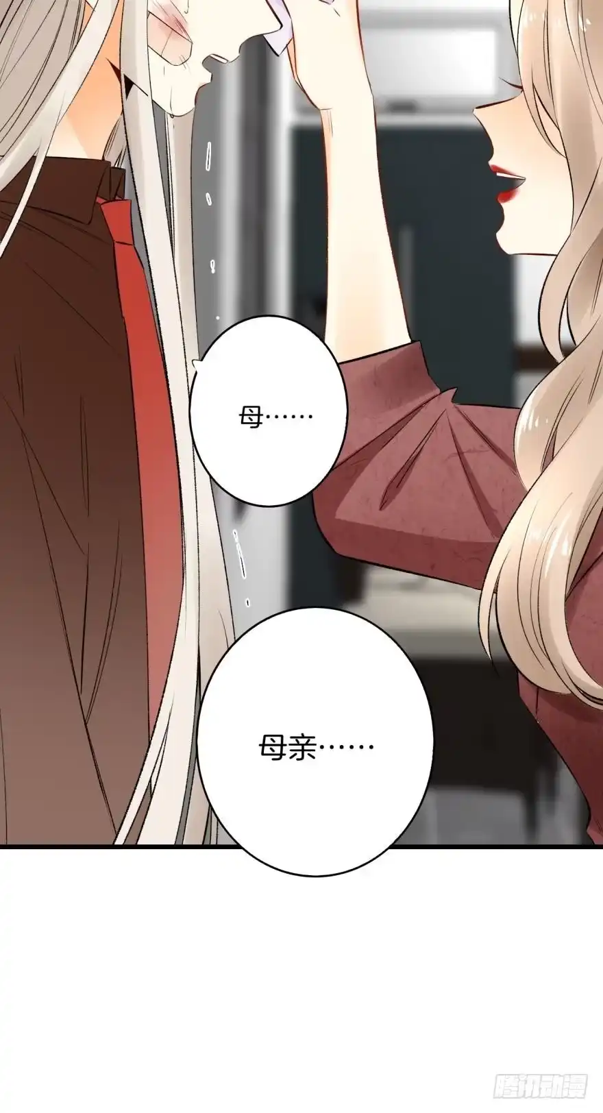 《情兽不要啊！》104话：我不爱她！ 第22页