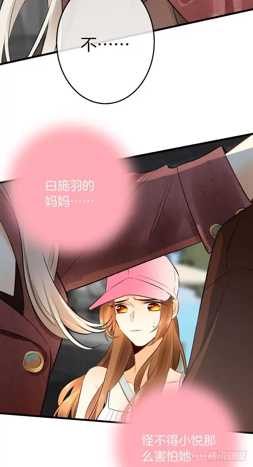 《情兽不要啊！》104话：我不爱她！ 第30页
