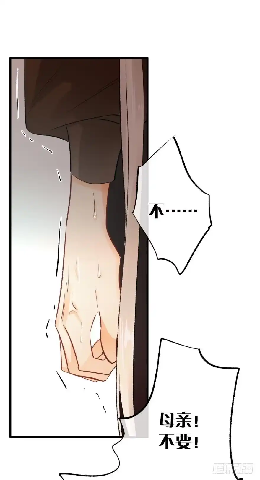 《情兽不要啊！》104话：我不爱她！ 第5页