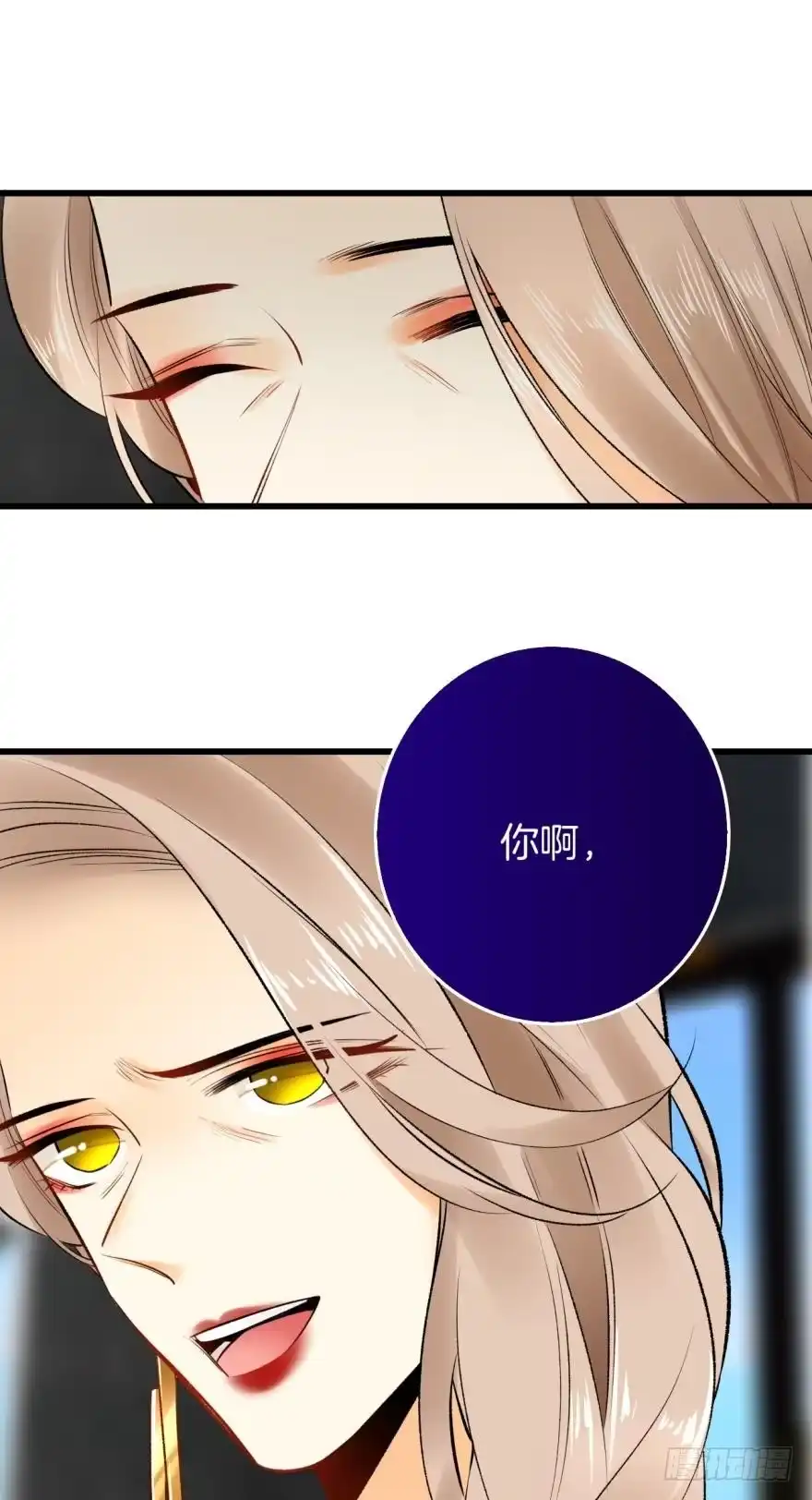 《情兽不要啊！》104话：我不爱她！ 第23页
