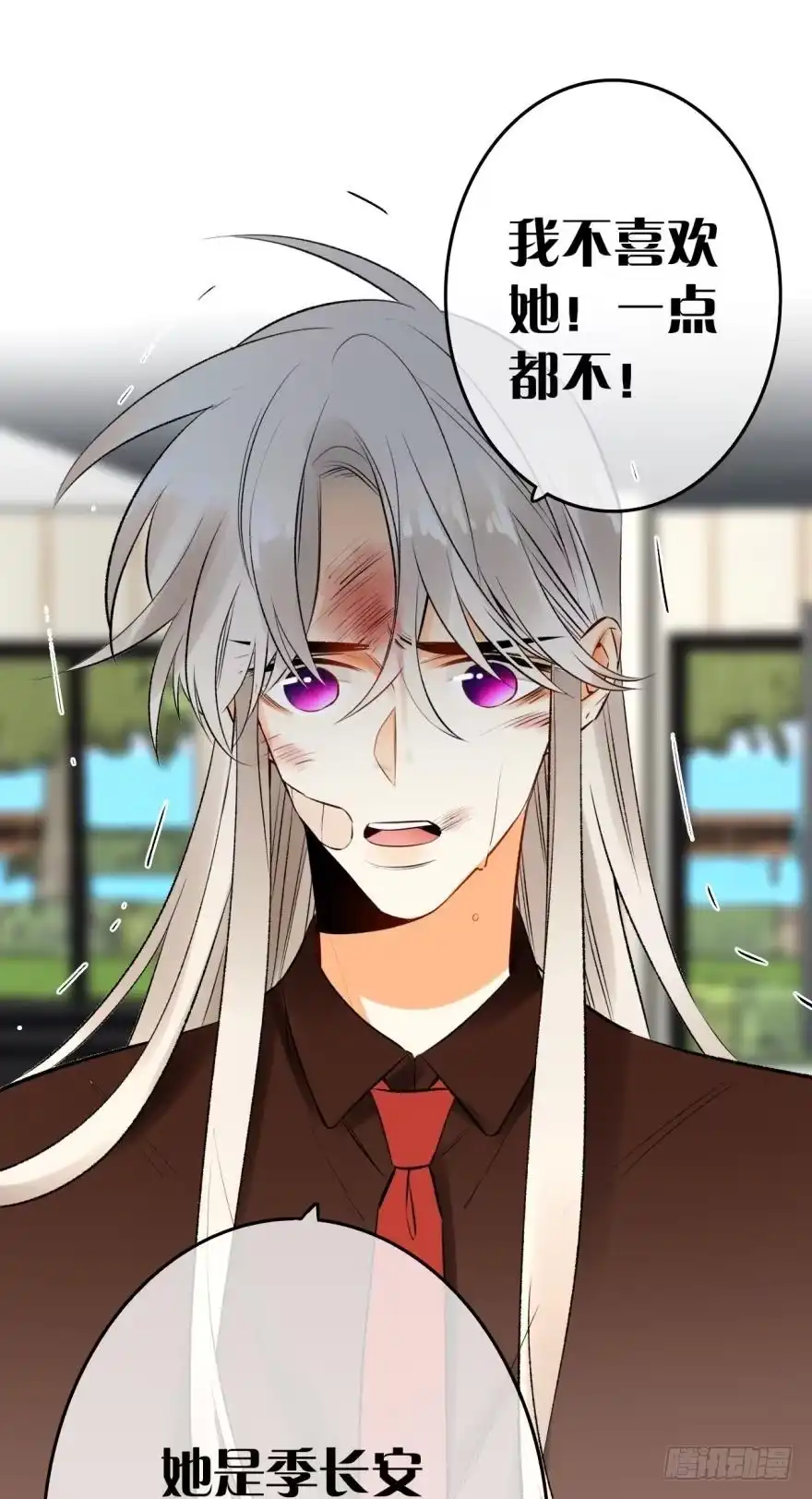 《情兽不要啊！》104话：我不爱她！ 第25页