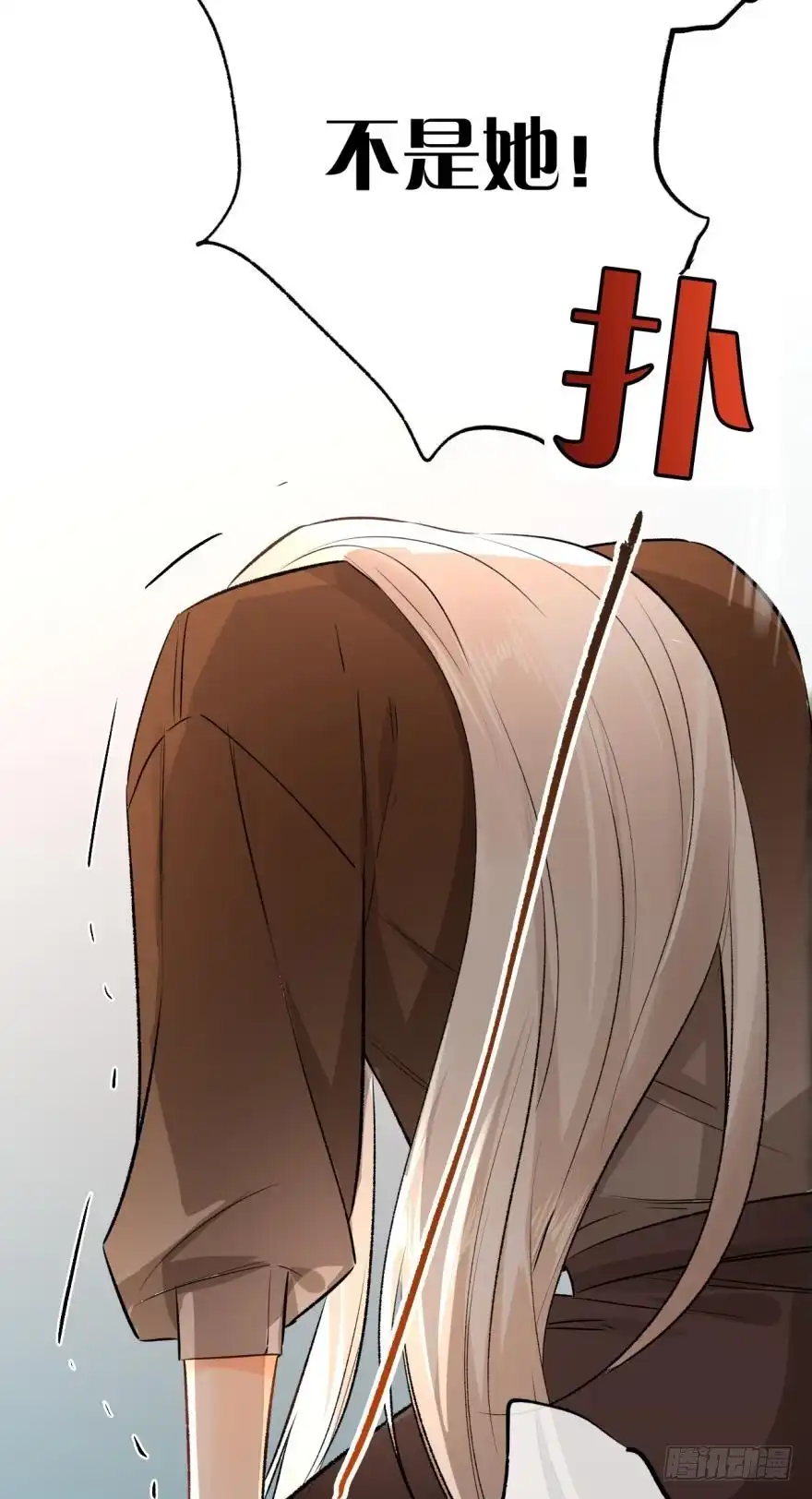 《情兽不要啊！》104话：我不爱她！ 第6页