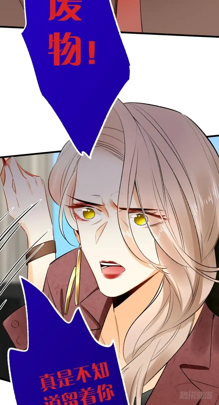《情兽不要啊！》104话：我不爱她！ 第35页