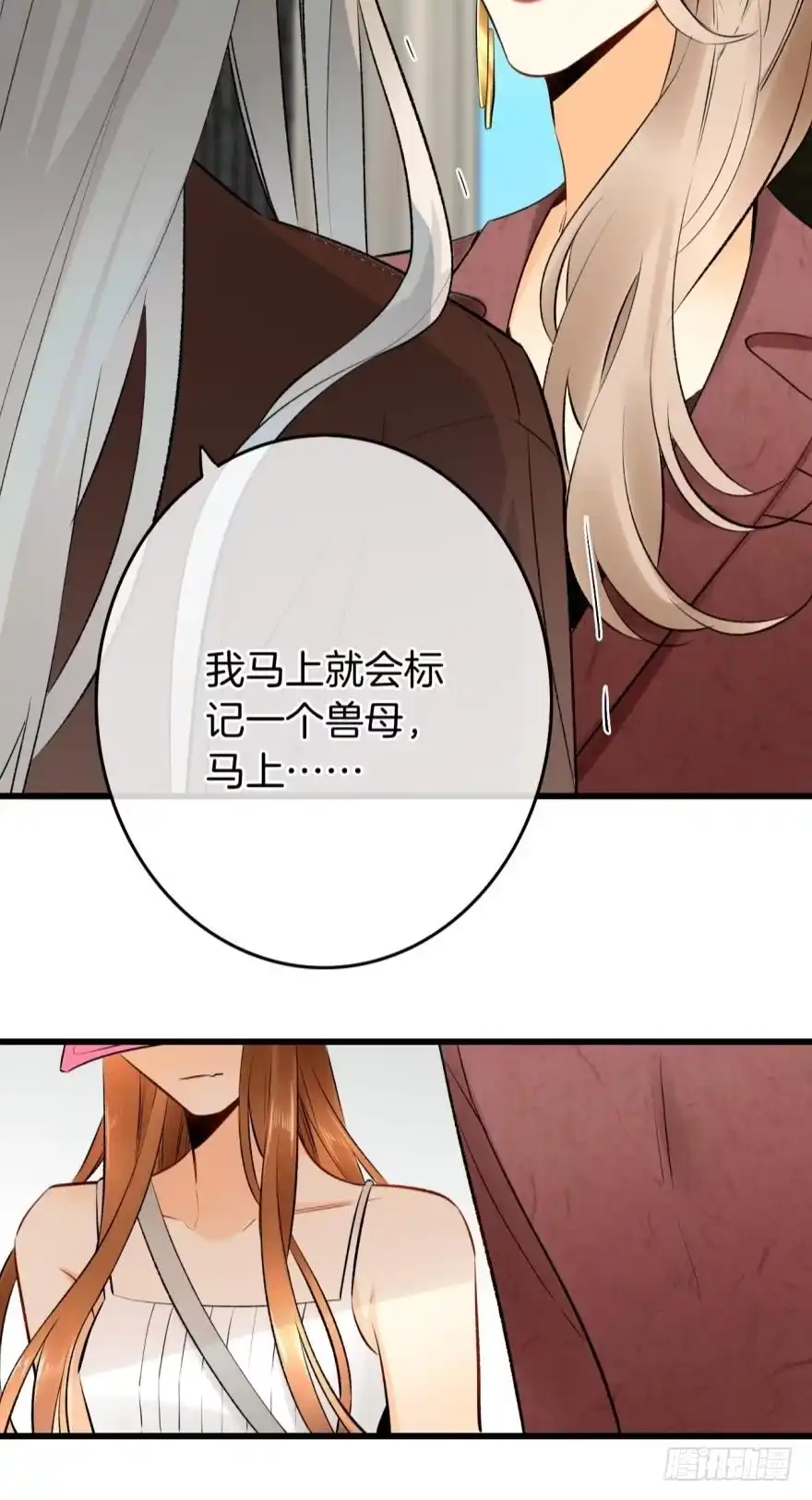 《情兽不要啊！》104话：我不爱她！ 第20页
