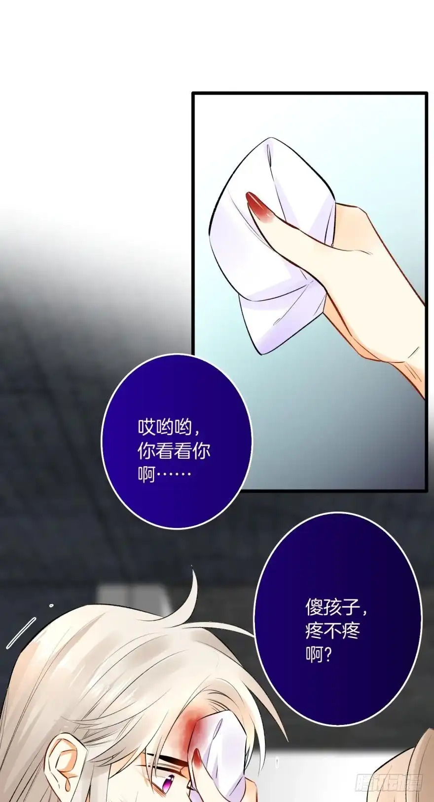 《情兽不要啊！》104话：我不爱她！ 第21页