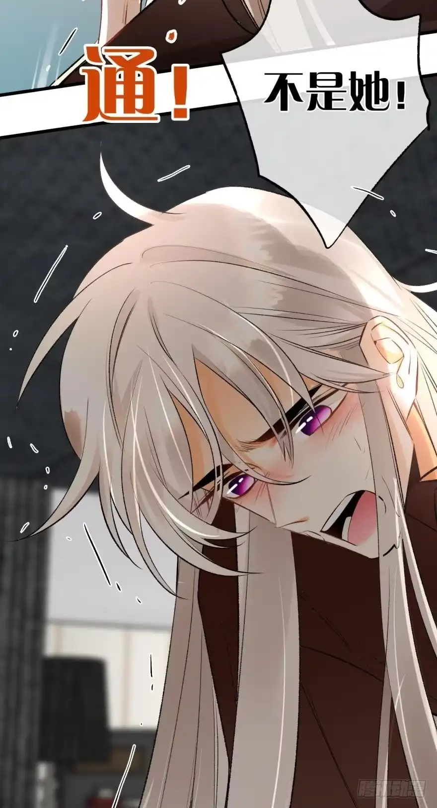 《情兽不要啊！》104话：我不爱她！ 第7页