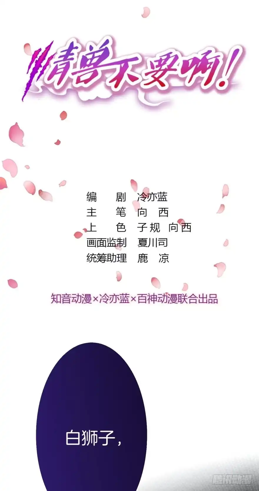 《情兽不要啊！》104话：我不爱她！ 第1页
