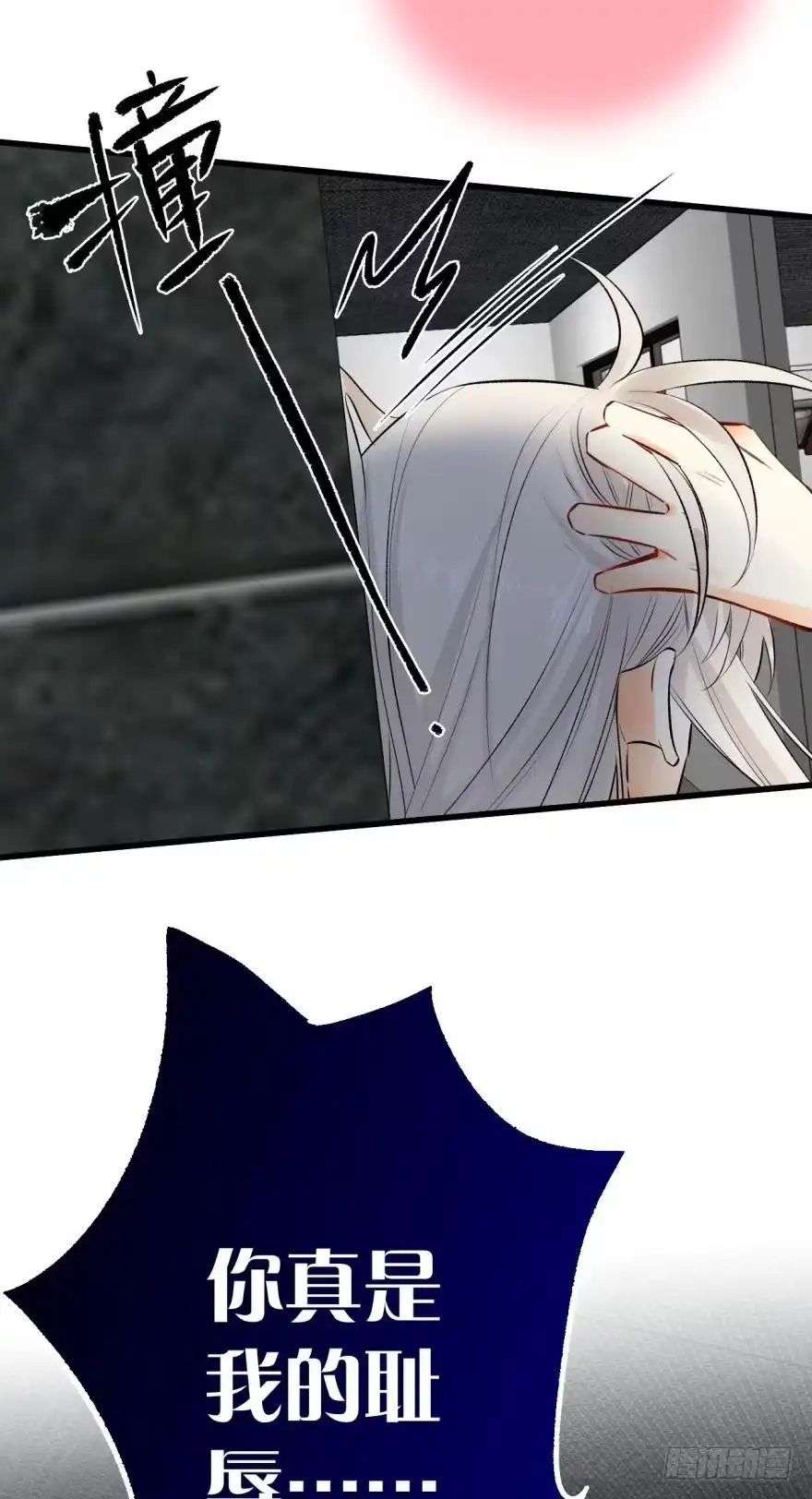 《情兽不要啊！》104话：我不爱她！ 第31页