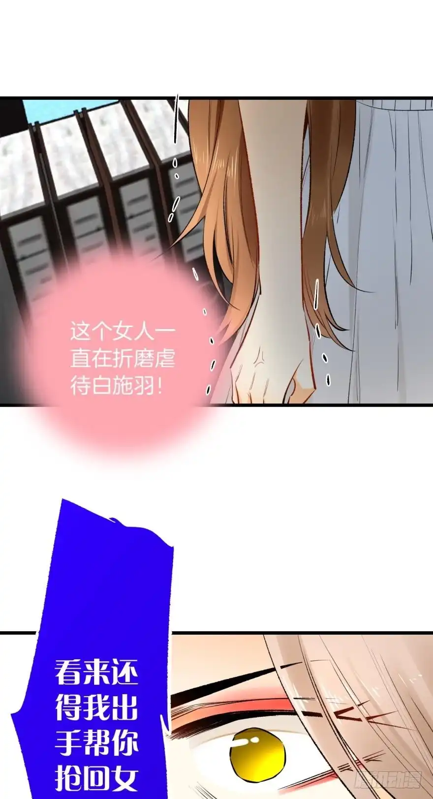 《情兽不要啊！》104话：我不爱她！ 第33页